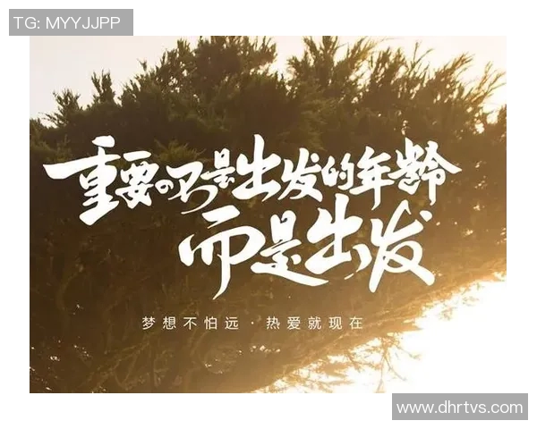 景菡一的成长之路：从平凡到卓越的励志故事与人生哲学