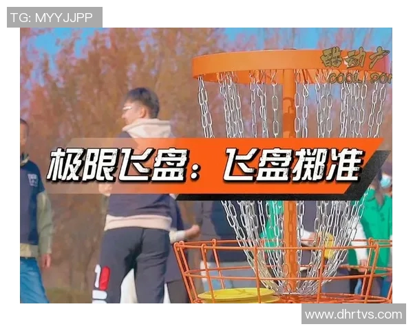 飞盘运动的魅力与挑战：深入了解深圳飞盘队的技术与战术解析MBA